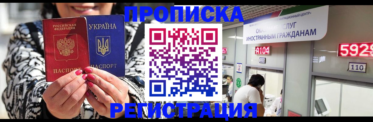 прописка 2025 в Нефтекумске